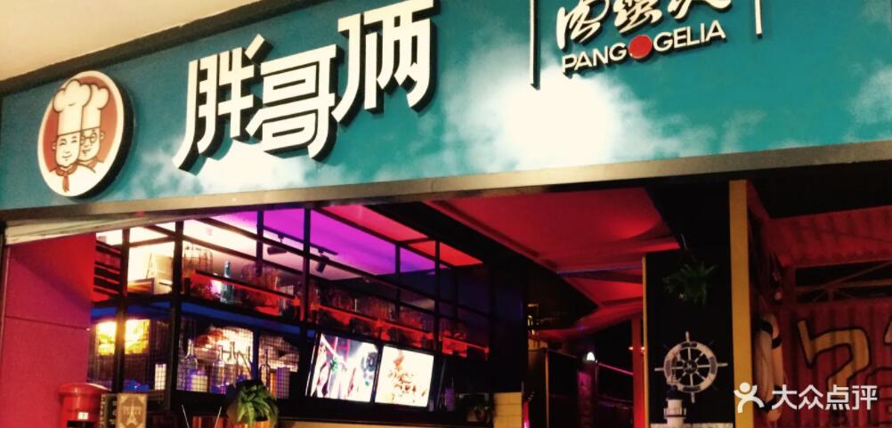 胖哥倆logo設(shè)計理念 胖哥倆logo設(shè)計理念